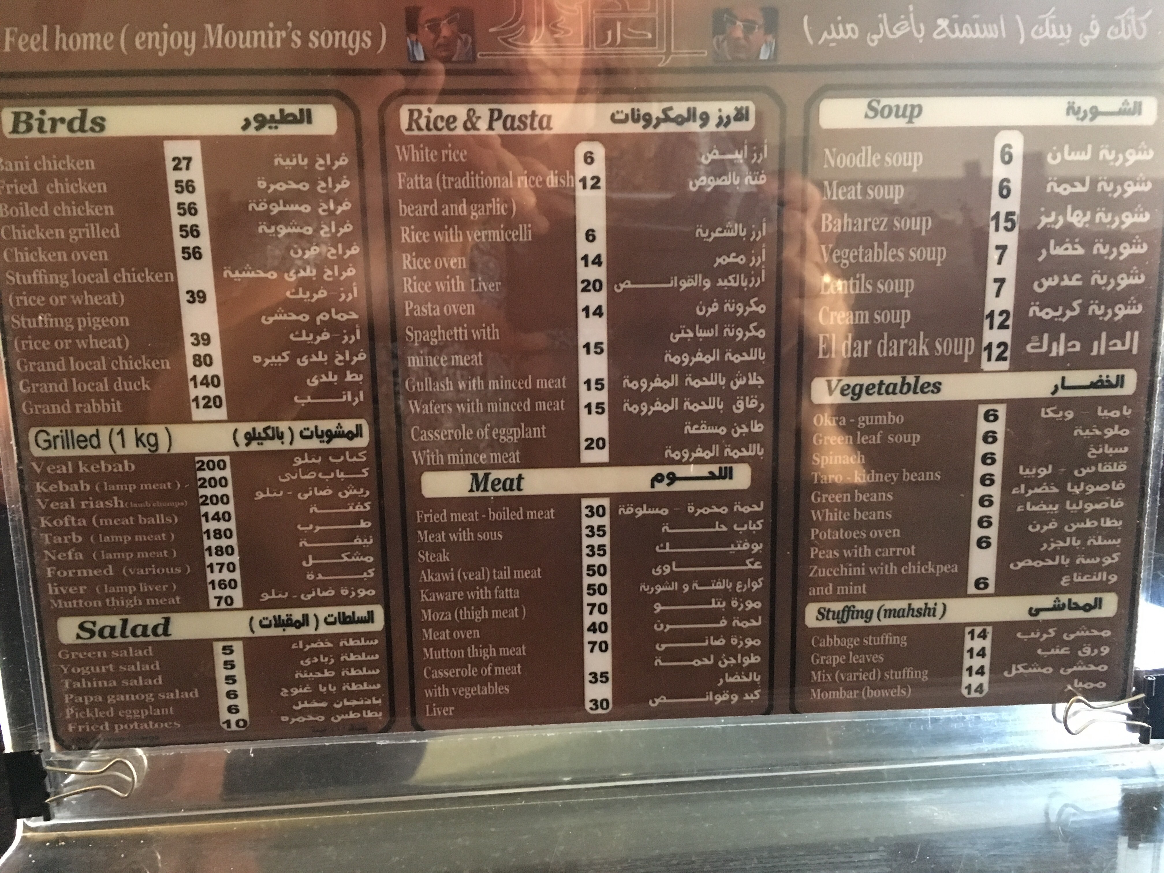 Speisekarte El Dar Darak Restaurant in Hurghada